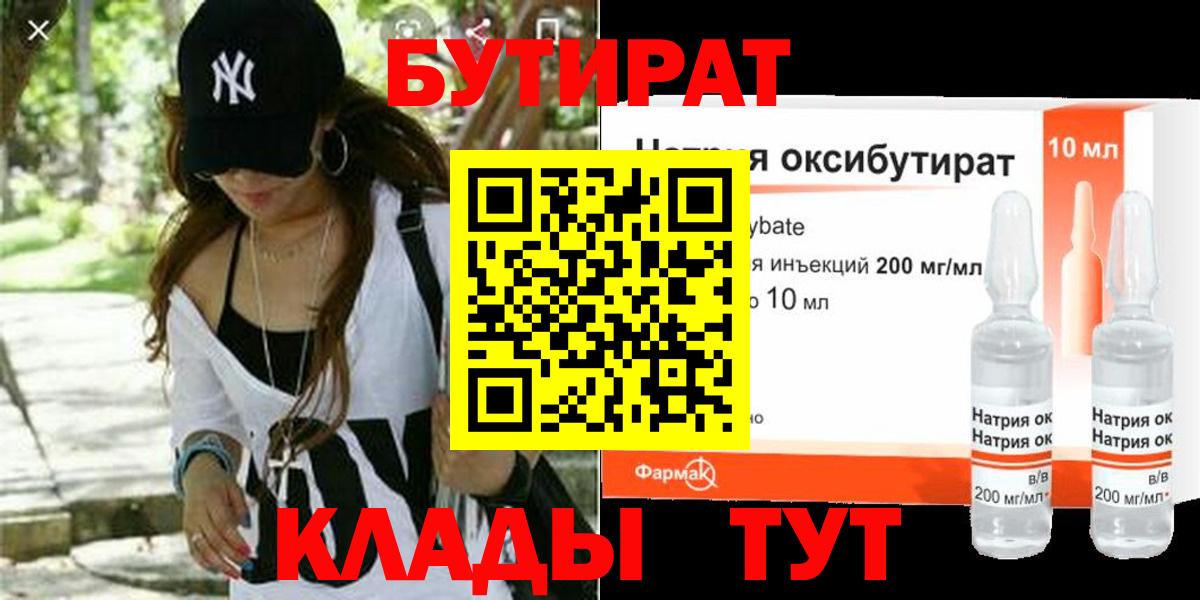 Азов  Бутират Butirat  Вход с VPN 