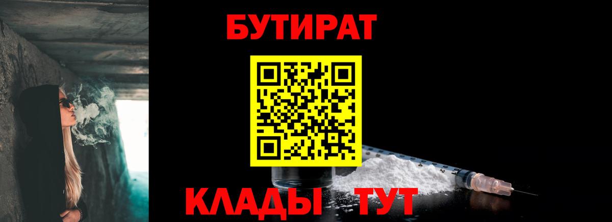 БУТИРАТ жидкий экстази Азов