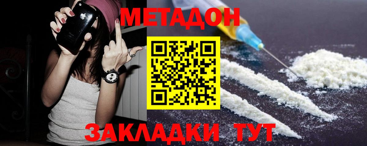 Азов  Метадон methadone  МЕТАДОН мёд  Вход с VPN 
